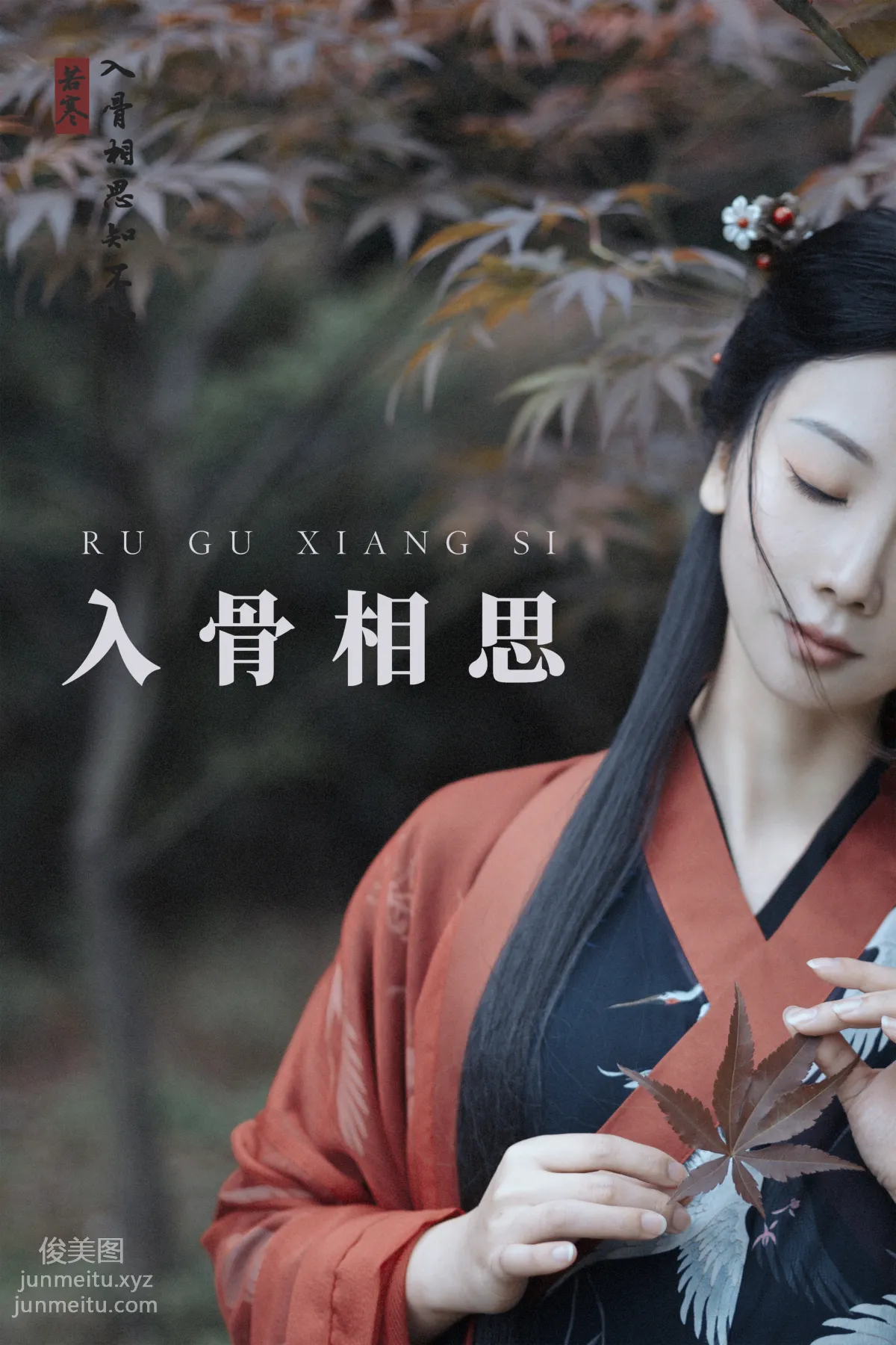 [YITUYU藝圖語]2021.08.31 入骨相思 唱小遊 30