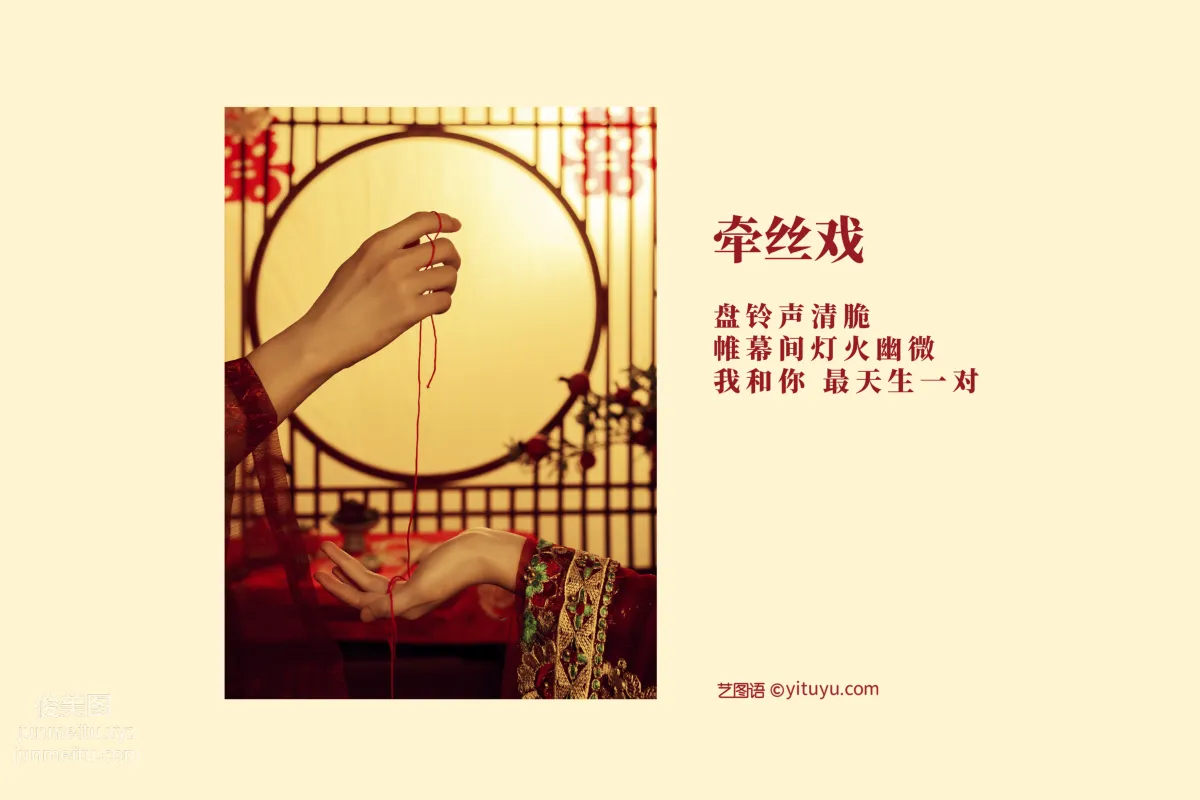 [YITUYU藝圖語]2021.08.31 牽絲戲 模特合集 1