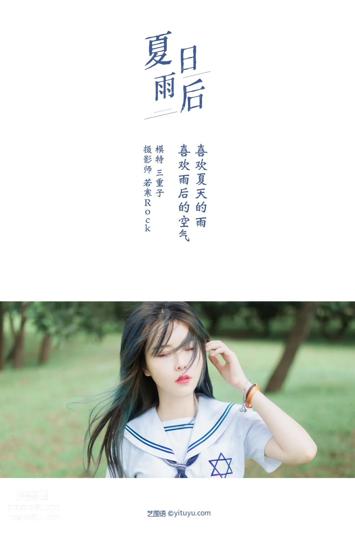[YITUYU藝圖語]2021.09.01 夏日雨後 三重子 1