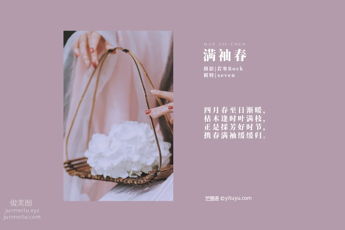 [YITUYU藝圖語]2021.09.02 滿袖春 Seven 1