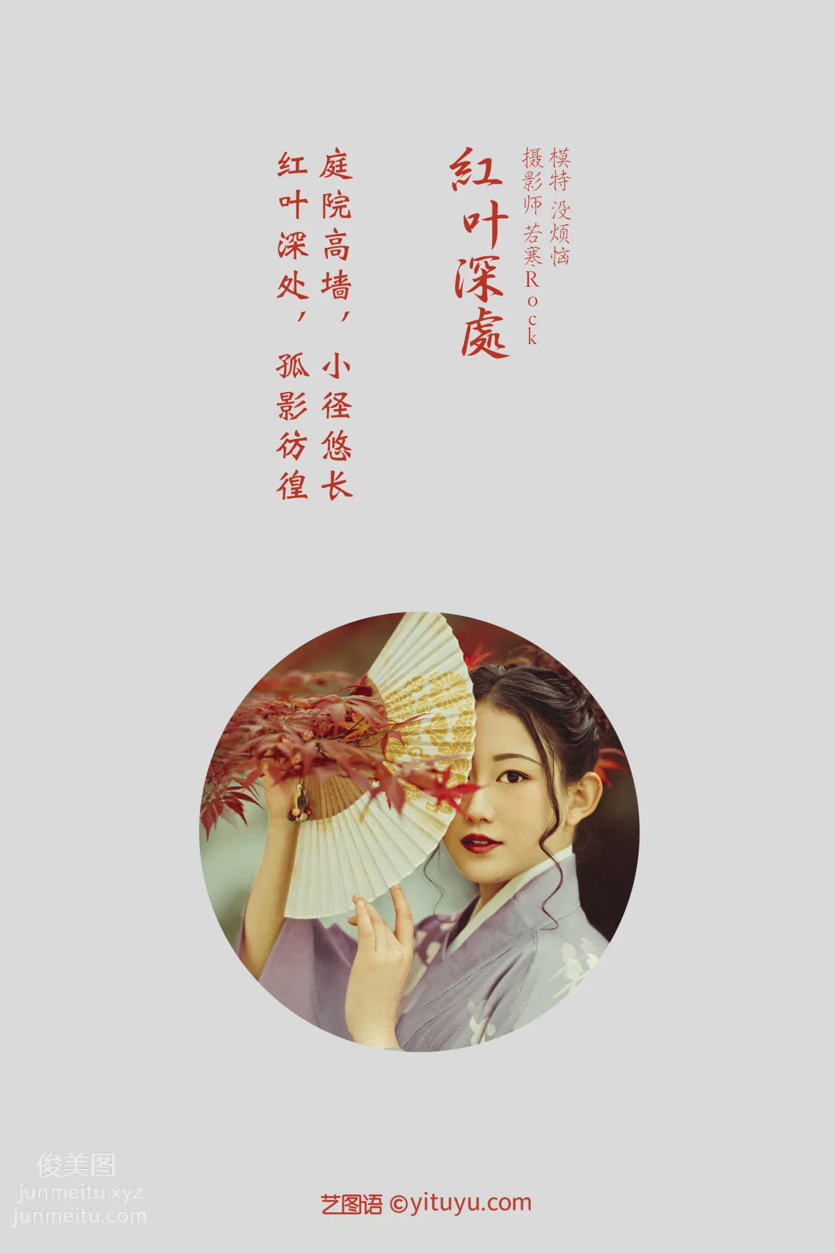 [YITUYU藝圖語]2021.09.02 紅葉深處 沒煩惱 1