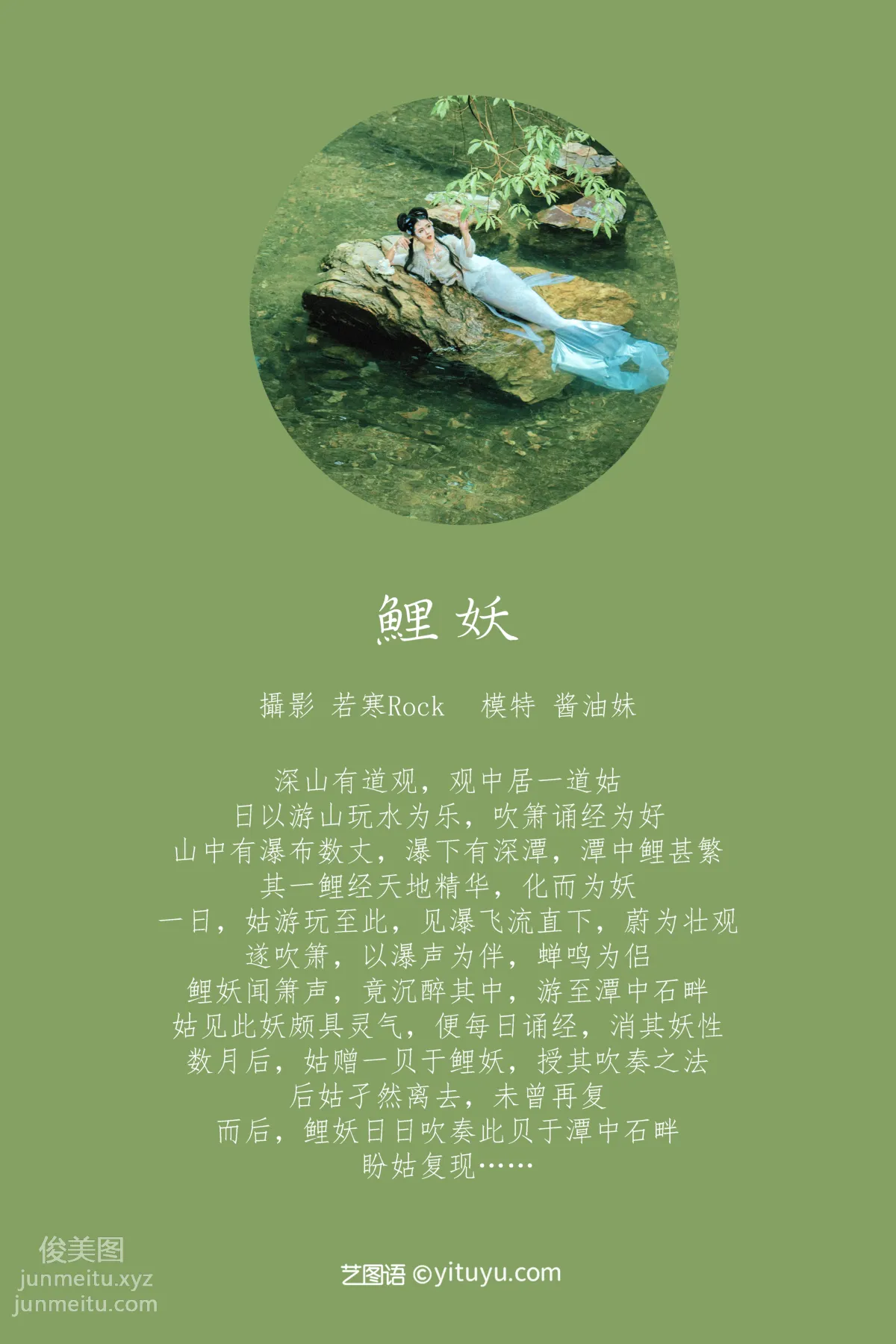 [YITUYU藝圖語]2021.09.03 鯉妖 醬油妹 1