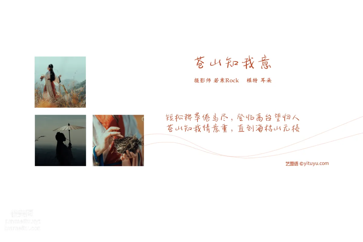 [YITUYU藝圖語]2021.09.04 蒼山知我意 耳朵 1