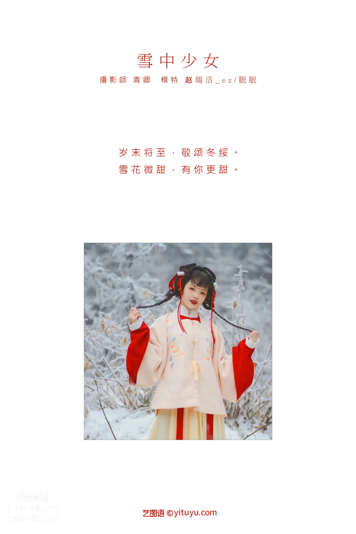 [YITUYU藝圖語]2021.09.04 雪中少女 趙瑞潔_ez 1