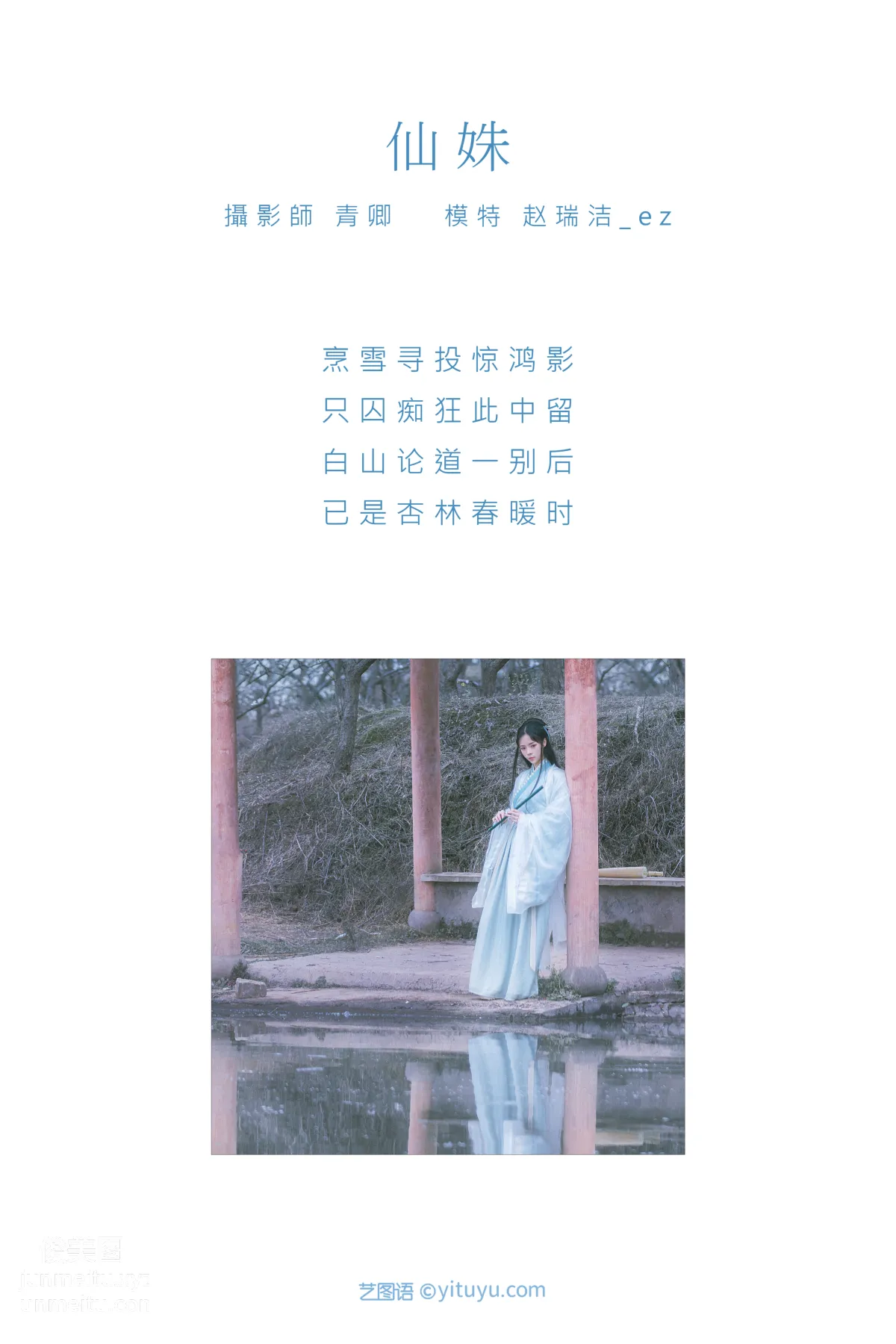 [YITUYU藝圖語]2021.09.07 仙姝 趙瑞潔_ez 1