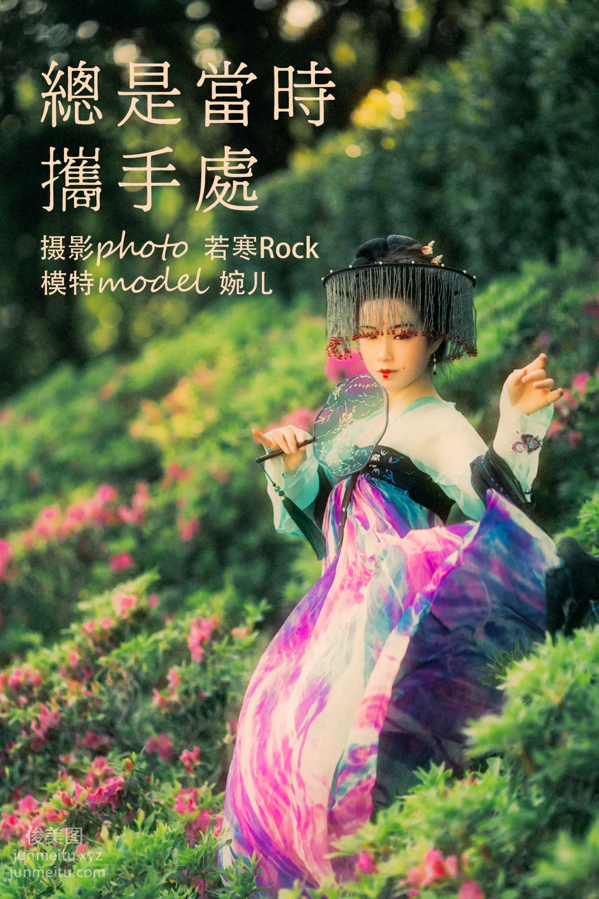[YITUYU藝圖語]2021.09.08 總是當時攜手處 婉兒 22