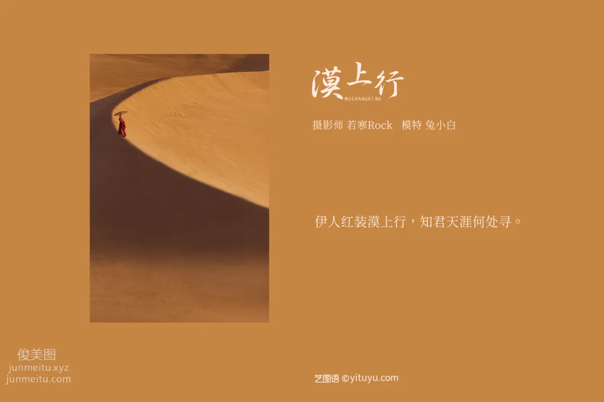[YITUYU藝圖語]2021.09.08 漠上行 兔小白 1