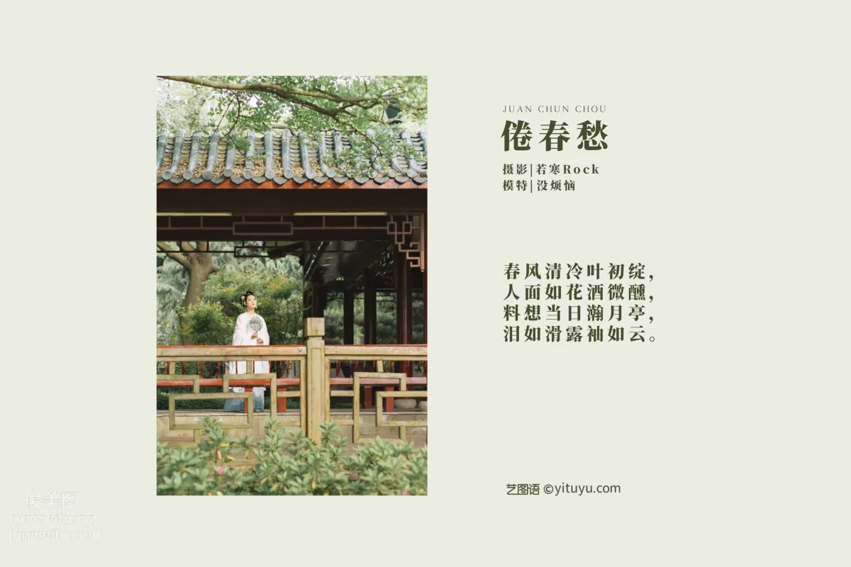 [YITUYU藝圖語]2021.09.10 倦春愁 沒煩惱 1