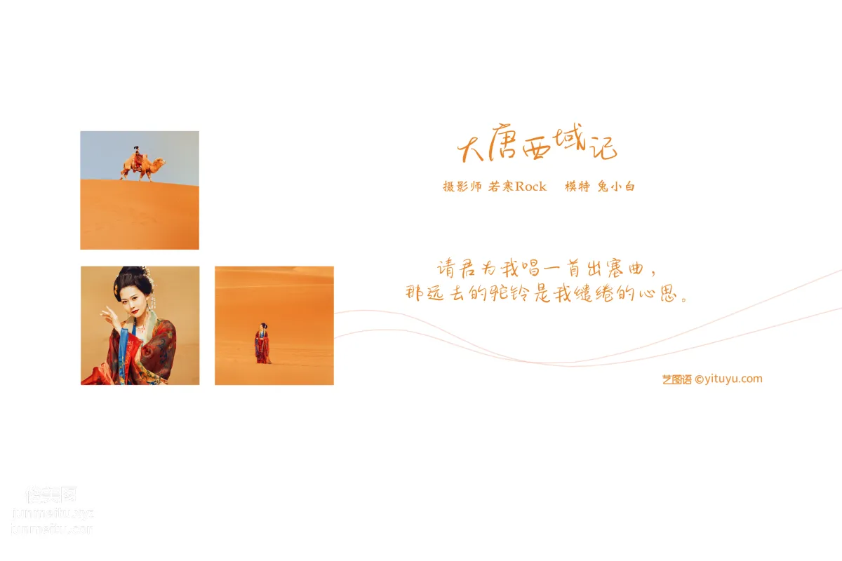 [YITUYU藝圖語]2021.09.10 大唐西域記 兔小白 1