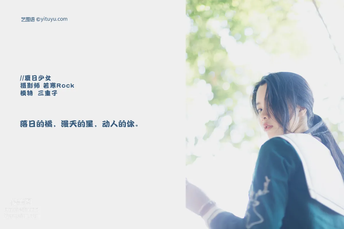 [YITUYU藝圖語]2021.09.16 夏日少女 三重子 1