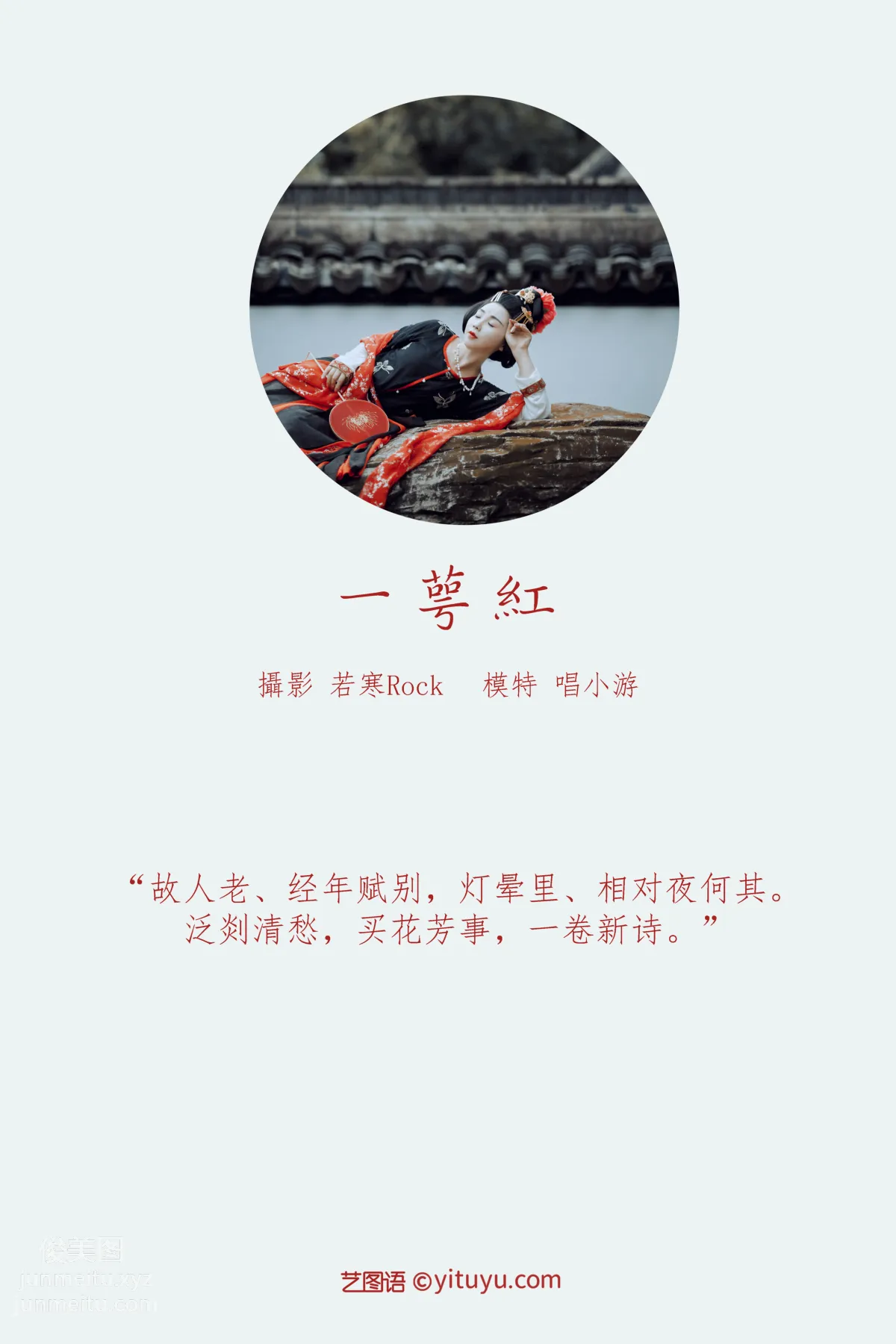 [YITUYU藝圖語]2021.09.18 一萼紅 唱小遊 1