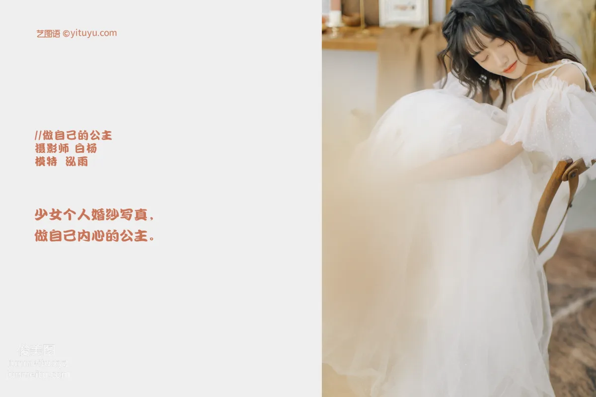 [YITUYU藝圖語]2021.09.20 做自己的公主 泓雨 1