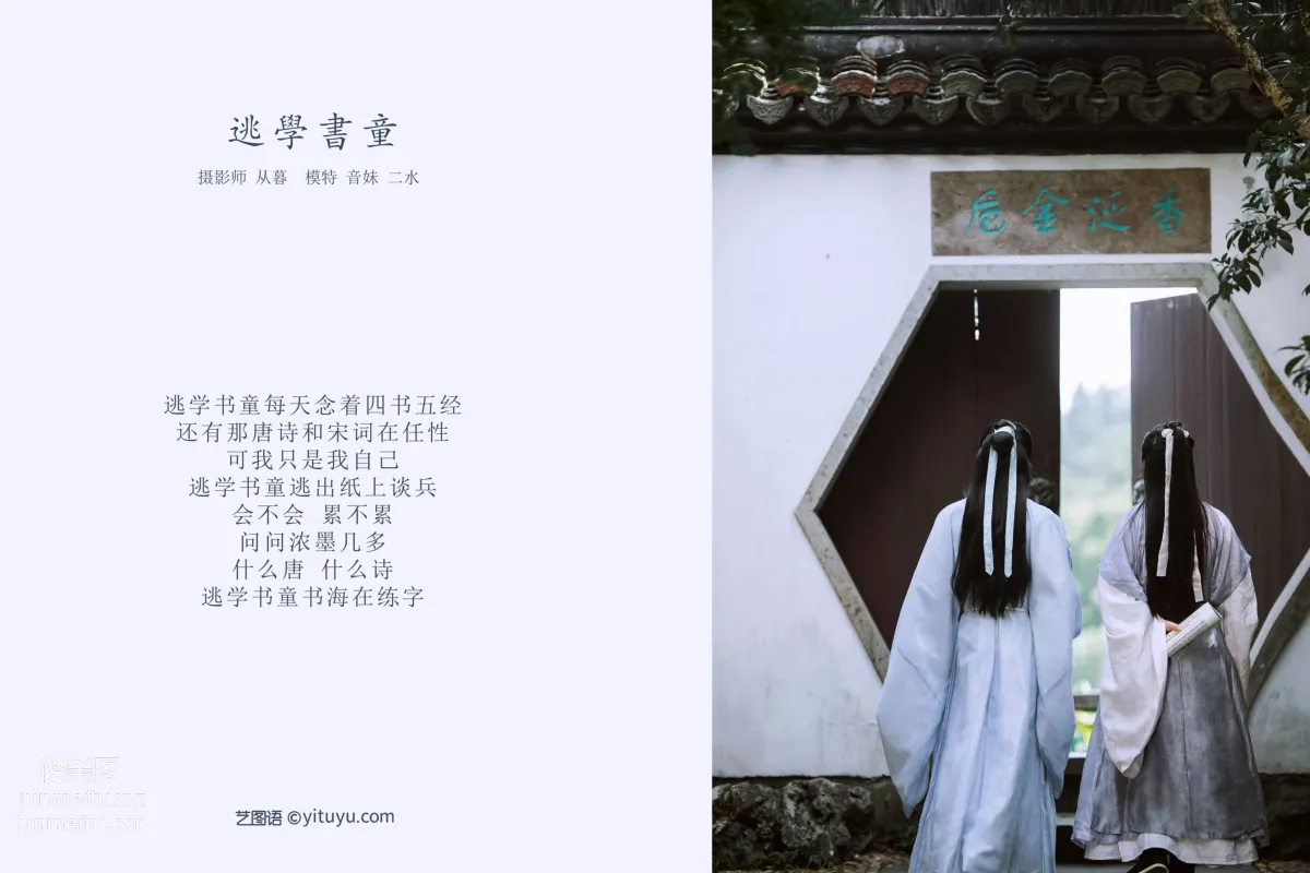[YITUYU藝圖語]2021.10.11 逃學書童 音妹 1