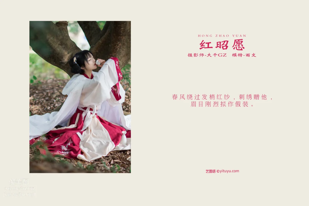 [YITUYU藝圖語]2021.10.19 紅昭願 雨文 1
