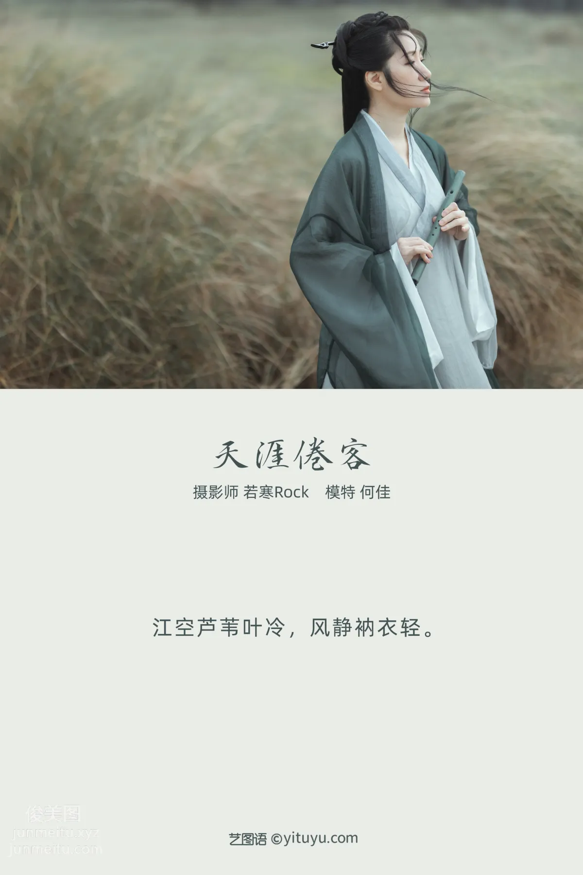 [YITUYU藝圖語]2021.10.21 天涯倦客 何佳 1