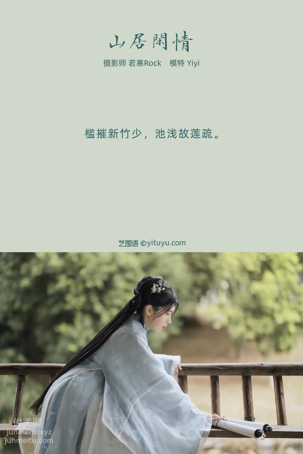 [YITUYU藝圖語]2021.10.21 山居閑情 Yiyi 1