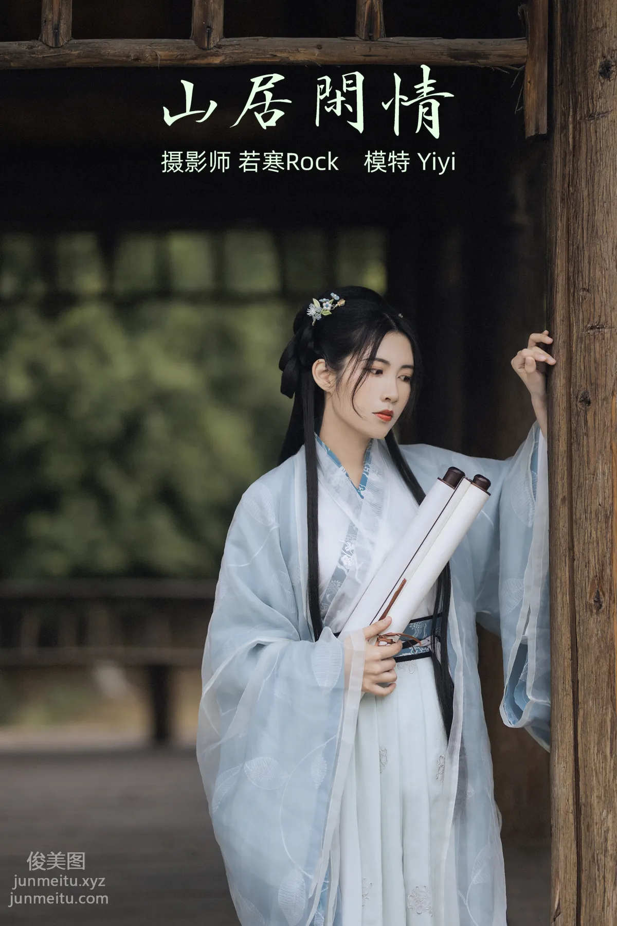 [YITUYU藝圖語]2021.10.21 山居閑情 Yiyi 30