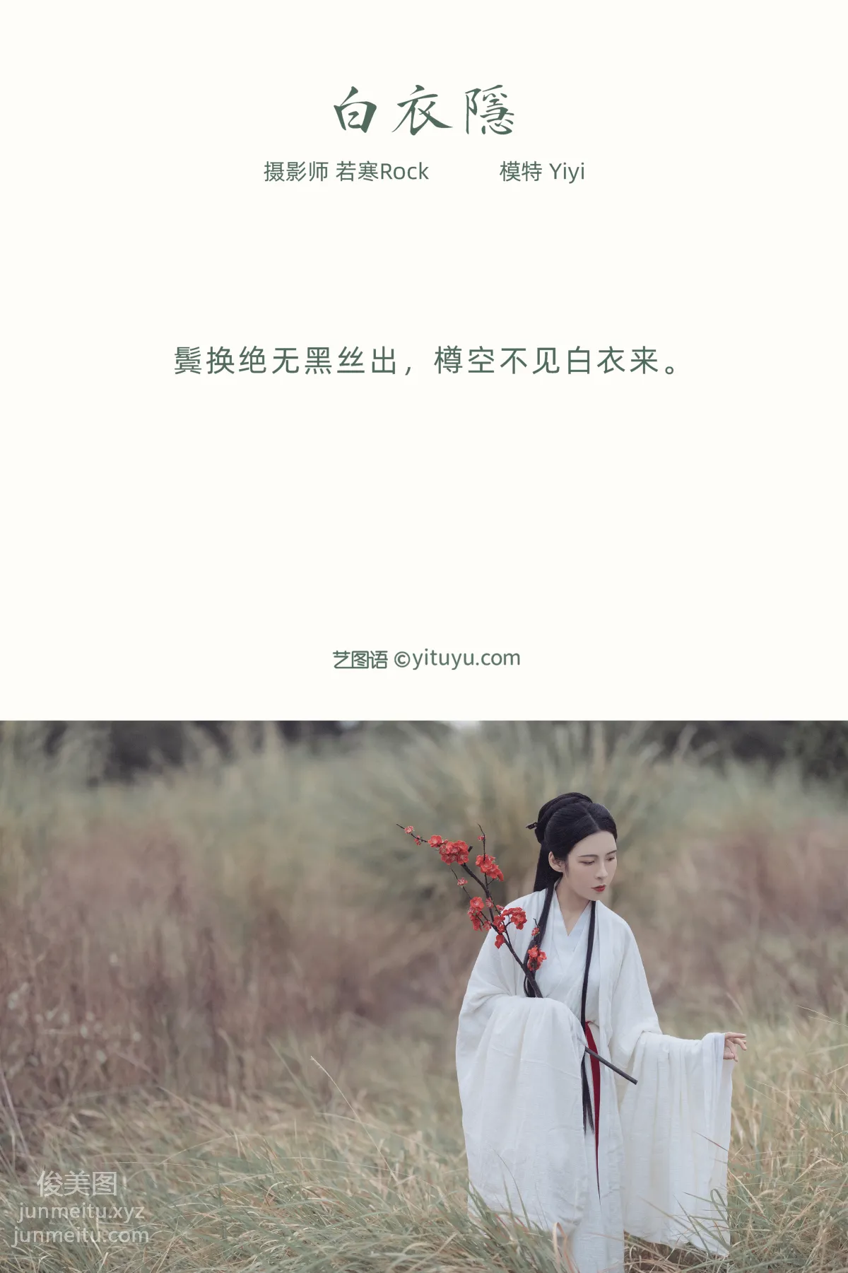 [YITUYU藝圖語]2021.10.22 白衣隐 Yiyi 1