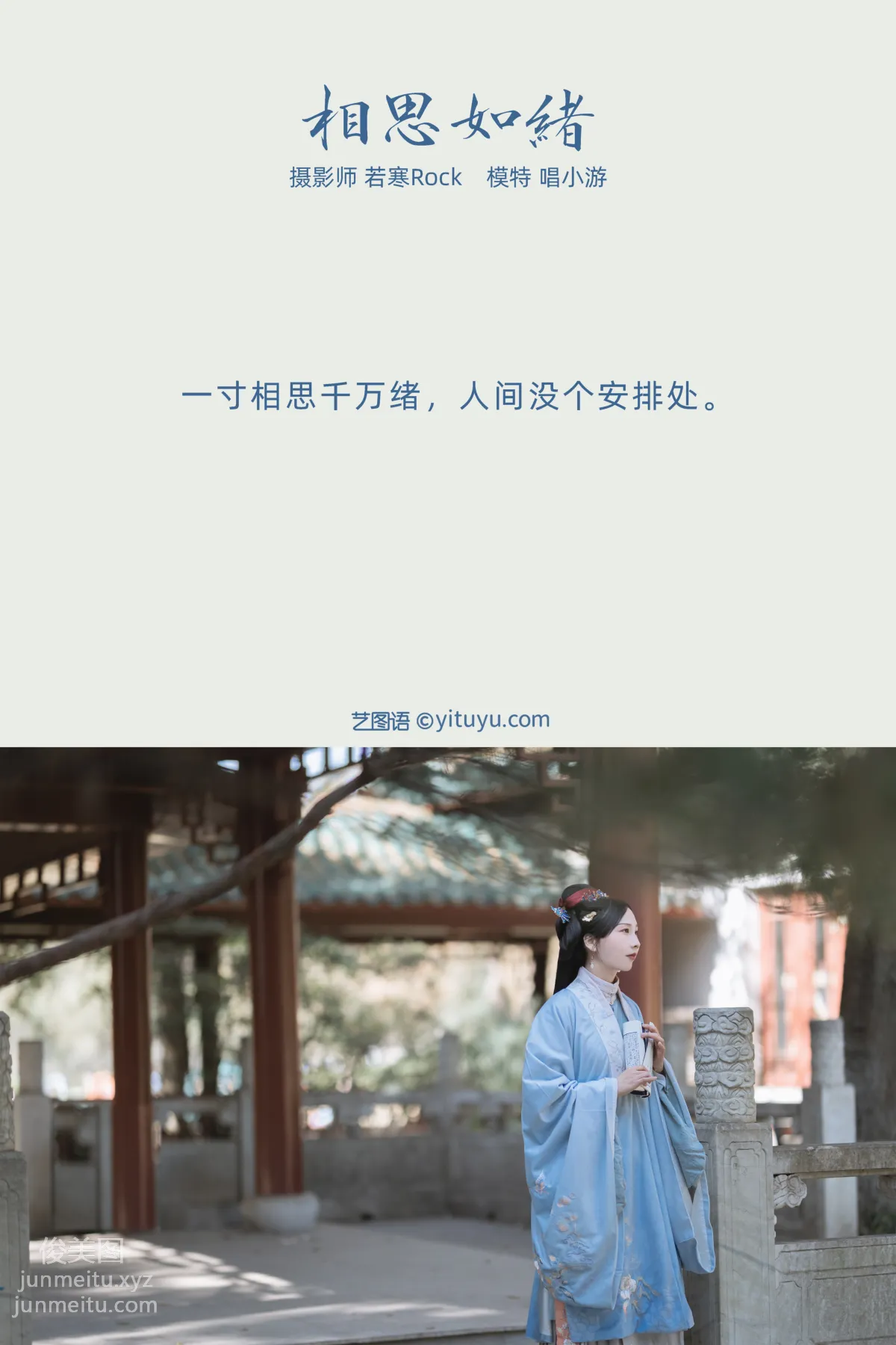 [YITUYU藝圖語]2021.10.23 相思如緒 唱小遊 1