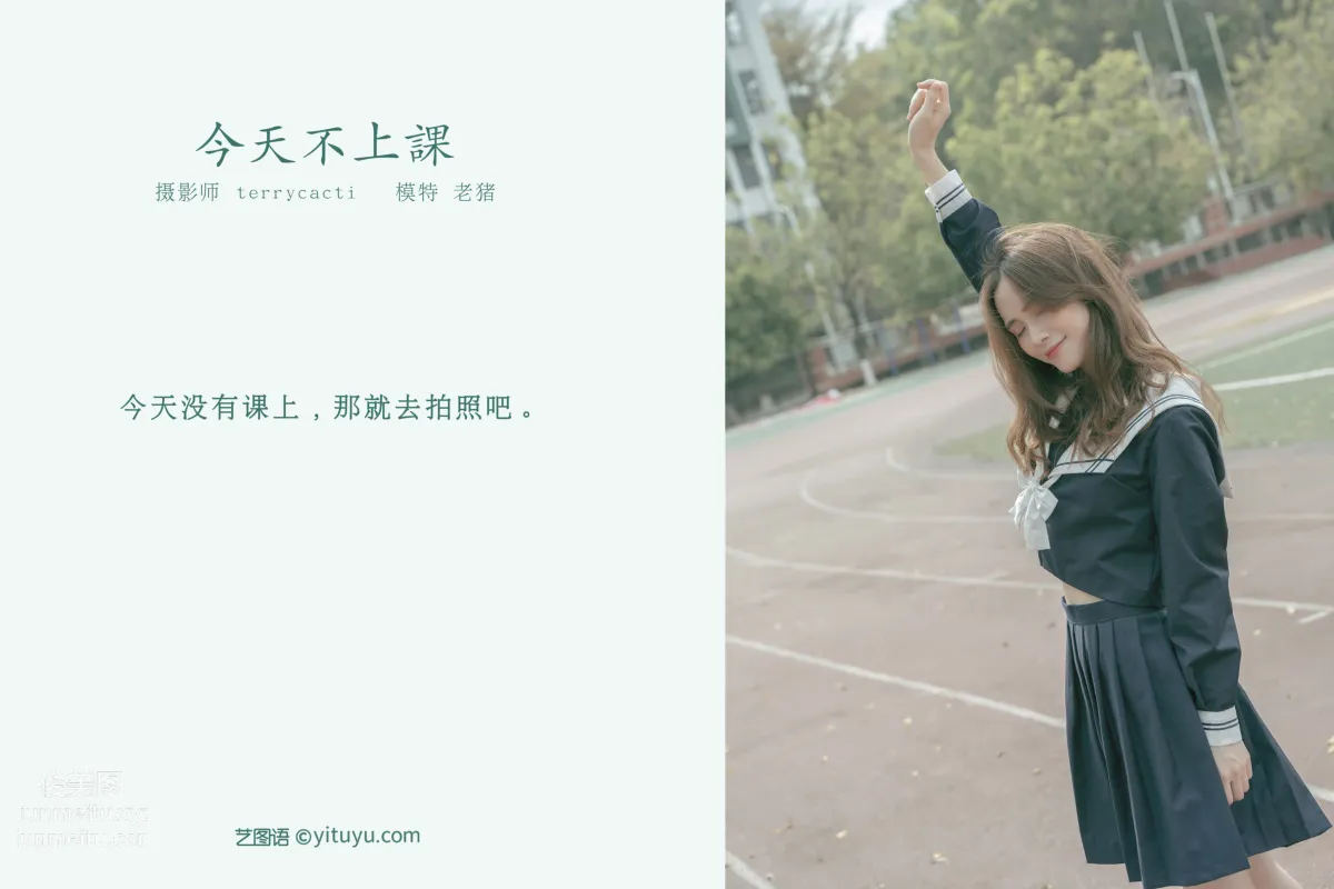 [YITUYU藝圖語]2021.10.28 今天不上課 老豬 1