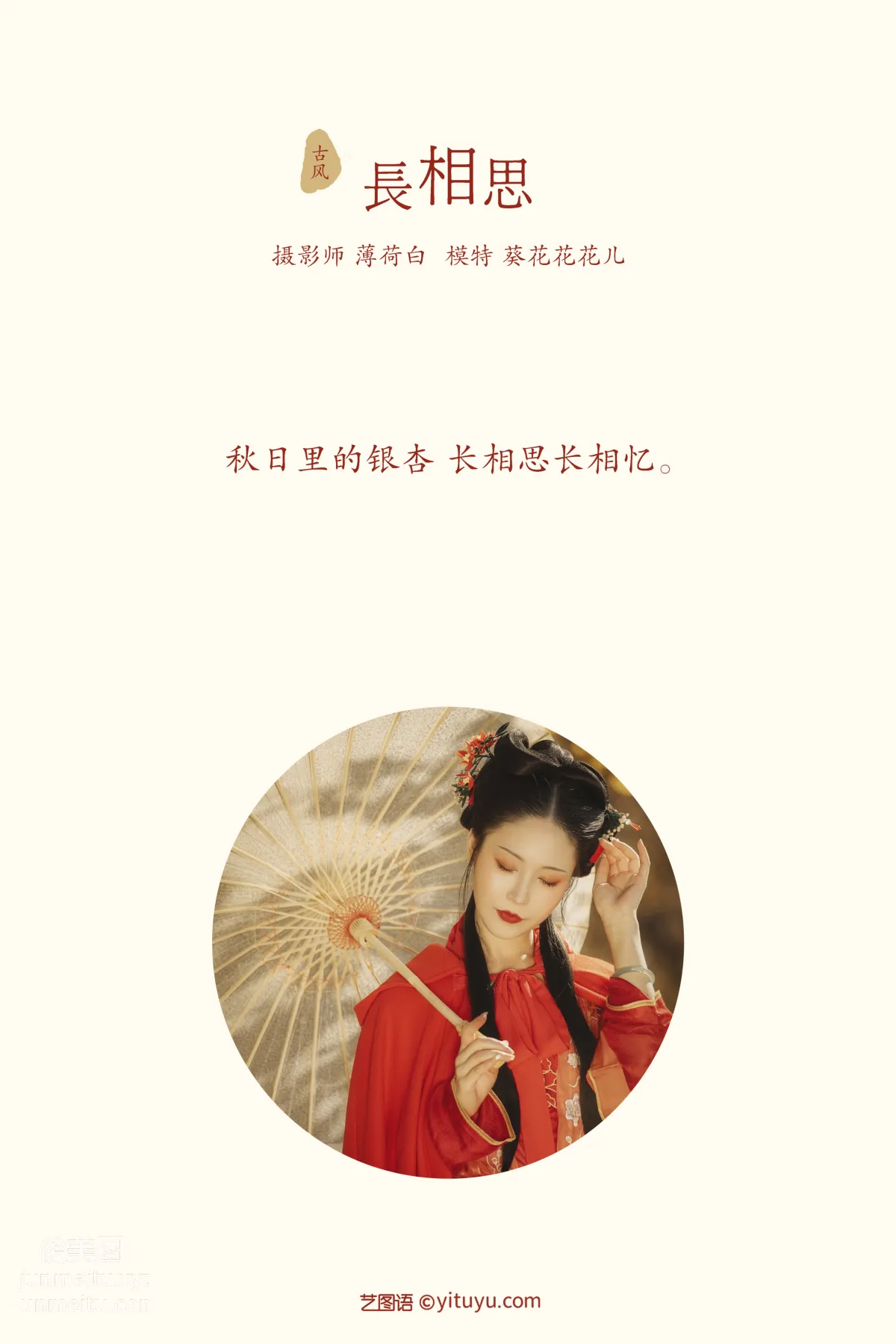 [YITUYU藝圖語]2021.10.30 長相思 葵花花花兒 1