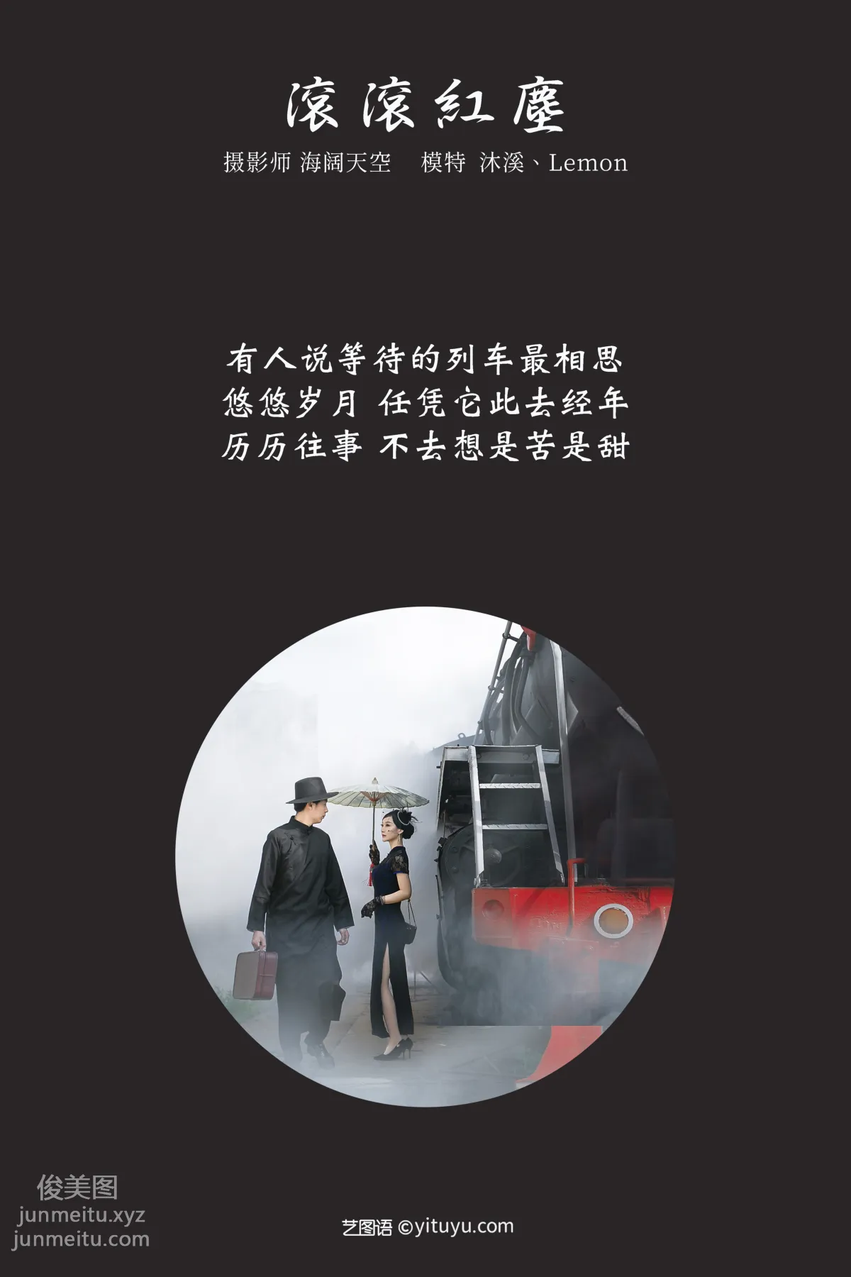 [YITUYU藝圖語]2021.11.01 滾滾紅塵 沐溪 1