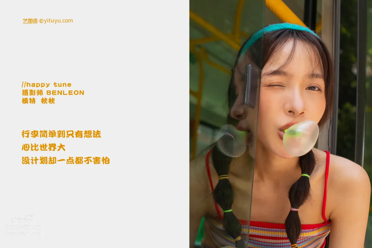 [YITUYU藝圖語]2021.11.05 happy tune 奶茶妹MM 1