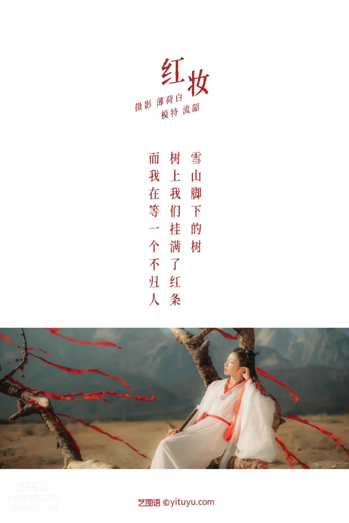 [YITUYU藝圖語]2021.11.05 紅妝 流韶 1