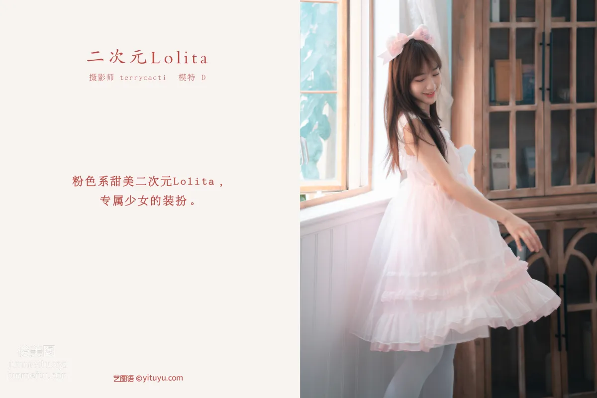 [YITUYU藝圖語]2021.11.06 二次元Lolita D 1