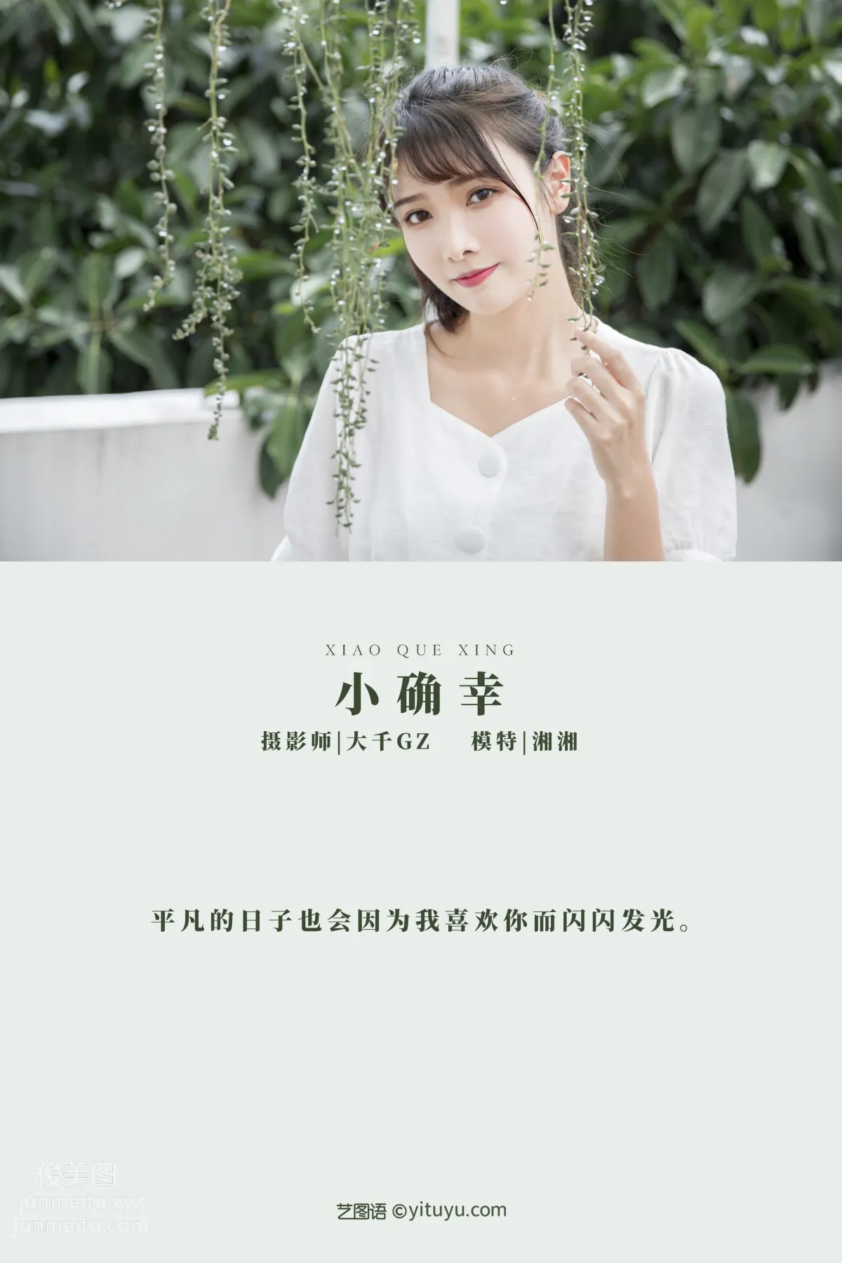 [YITUYU藝圖語]2021.11.10 小确幸 湘湘 1