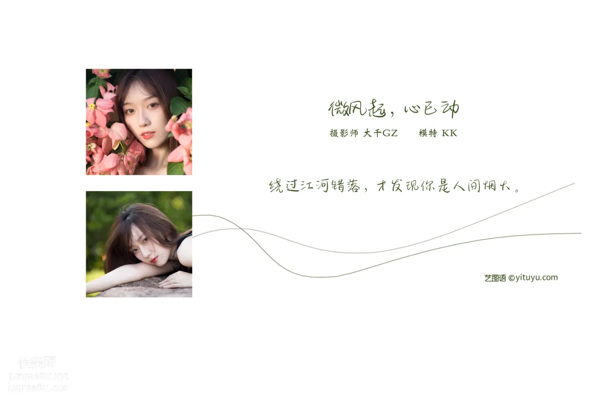 [YITUYU藝圖語]2021.11.10 微風起，心已動 KK 1