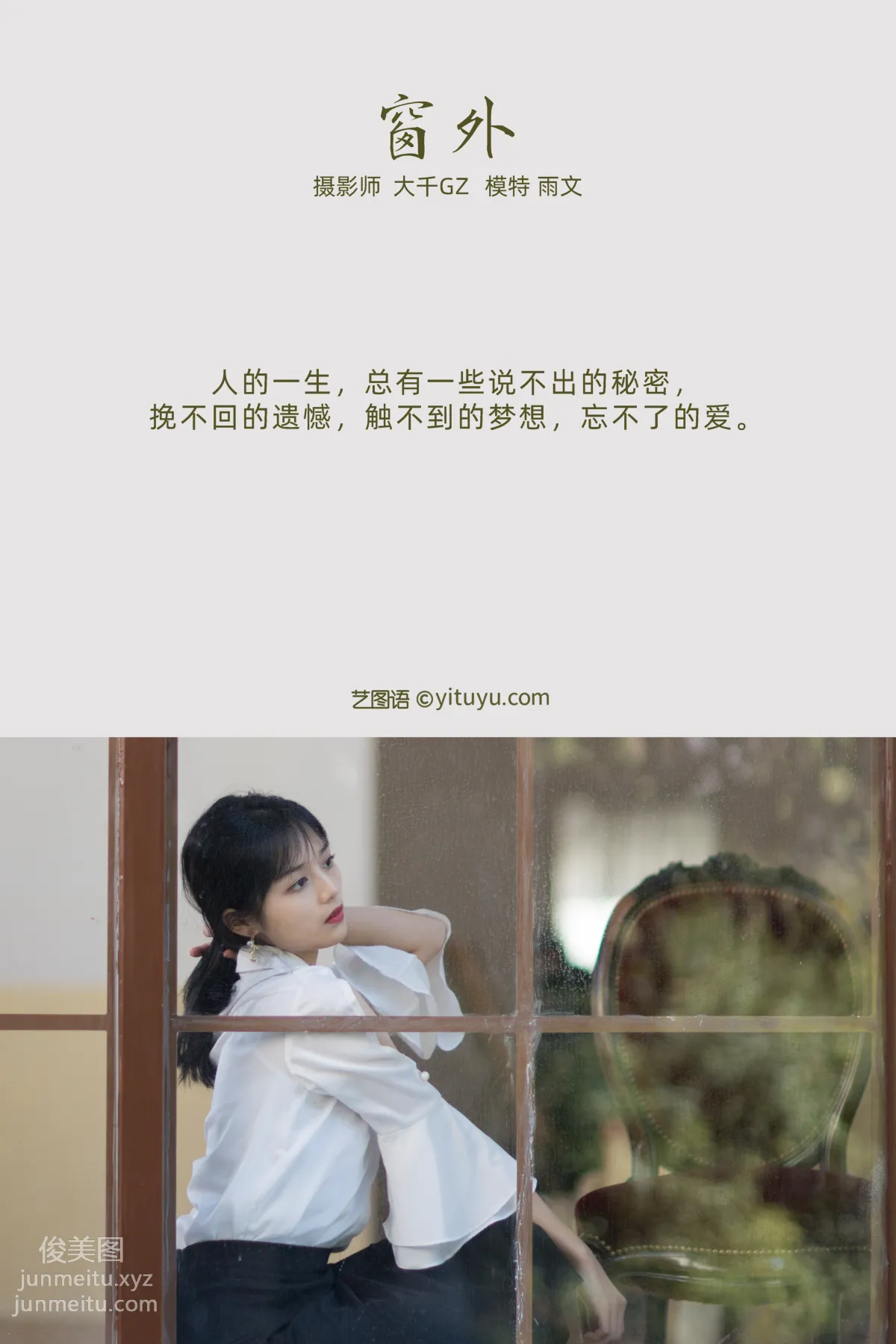 [YITUYU藝圖語]2021.11.11 窗外 雨文 1