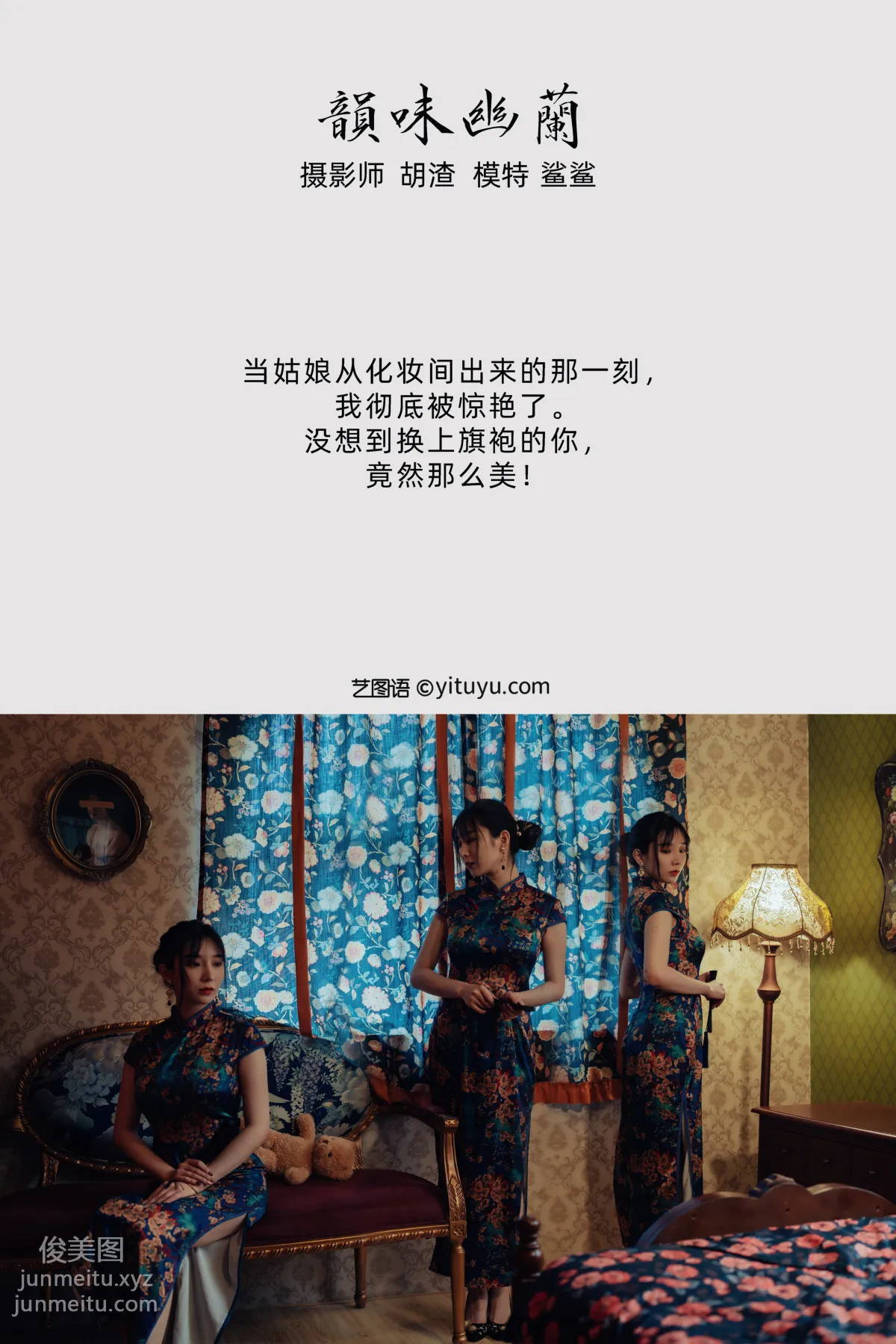 [YITUYU藝圖語]2021.11.11 韻味幽蘭 鲨鲨 1