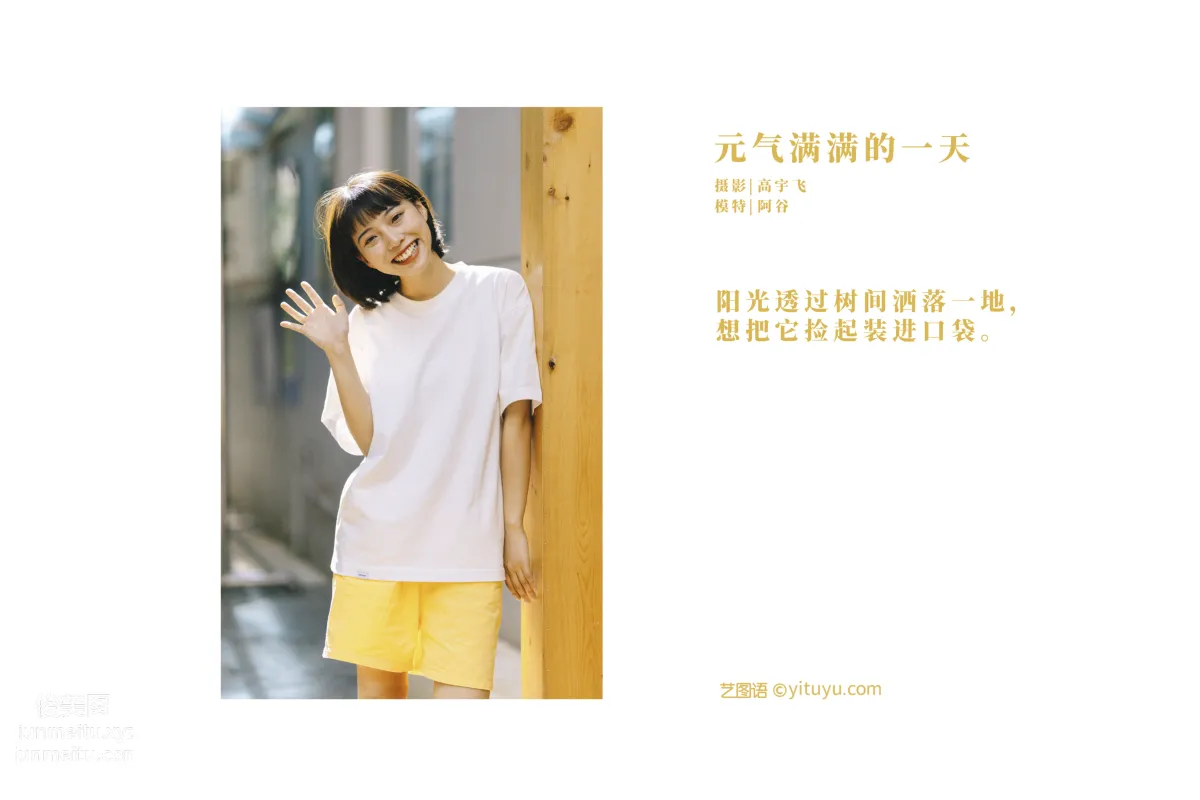 [YITUYU藝圖語]2021.11.13 元氣滿滿的一天 谷厘米 1