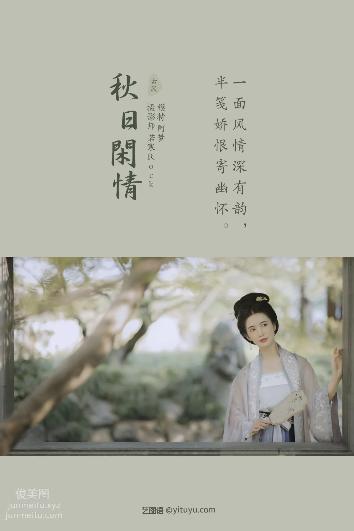 [YITUYU藝圖語]2021.11.13 秋日閑情 一隻阿夢崽 1