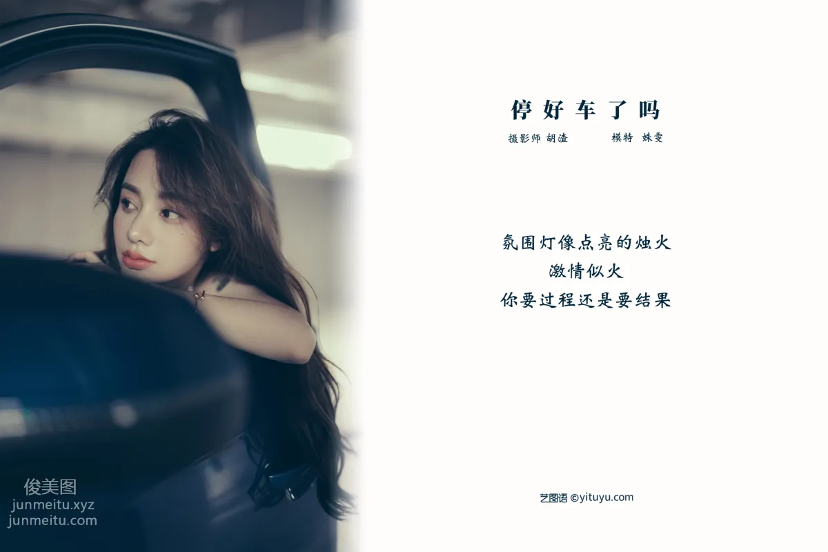 [YITUYU藝圖語]2021.11.13 車停好了嗎 姝雯同學 1