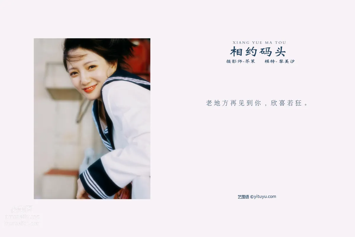 [YITUYU藝圖語]2021.11.19 相約碼頭 黎美汐 1