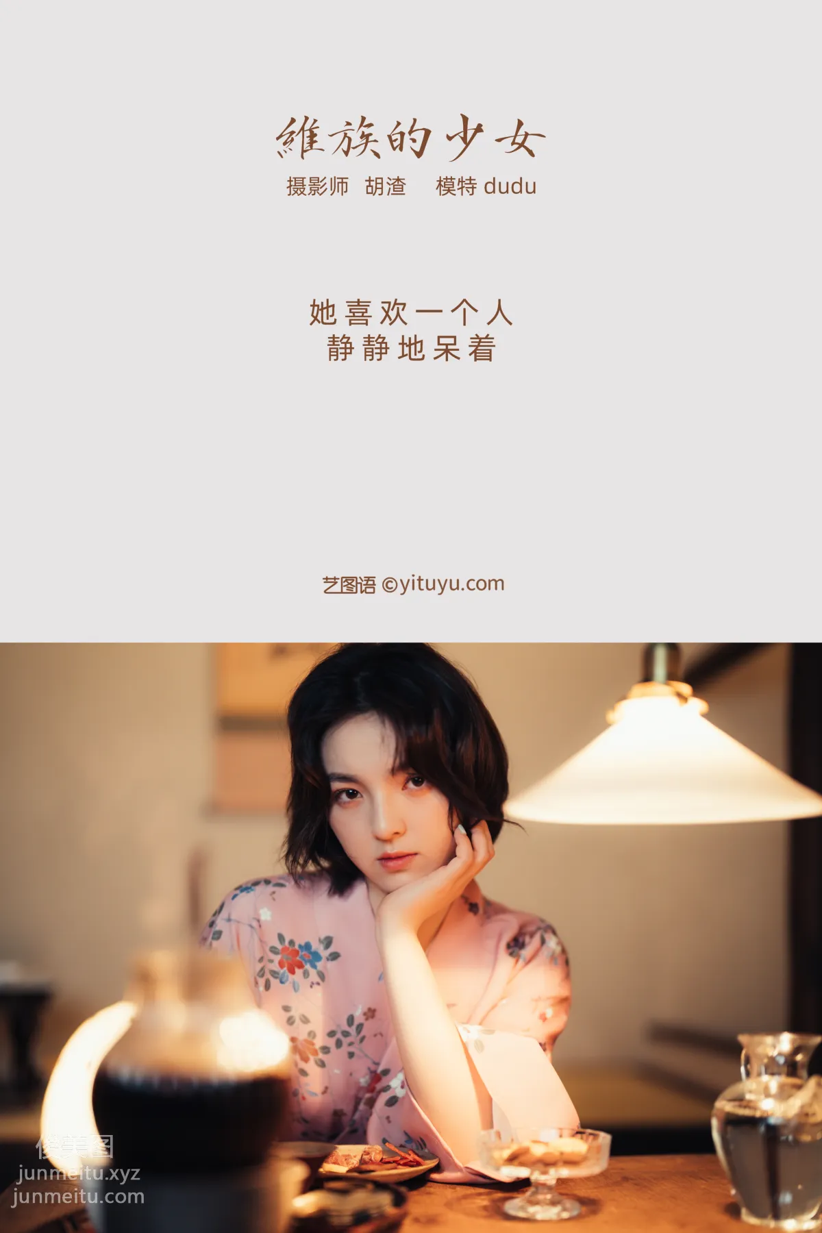 [YITUYU藝圖語]2021.11.19 維族的少女 dudu 1