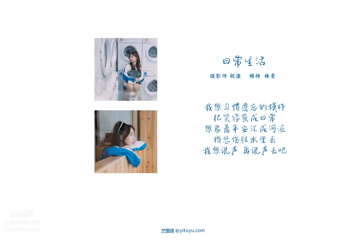 [YITUYU藝圖語]2021.11.20 日常生活 姝雯同學 1