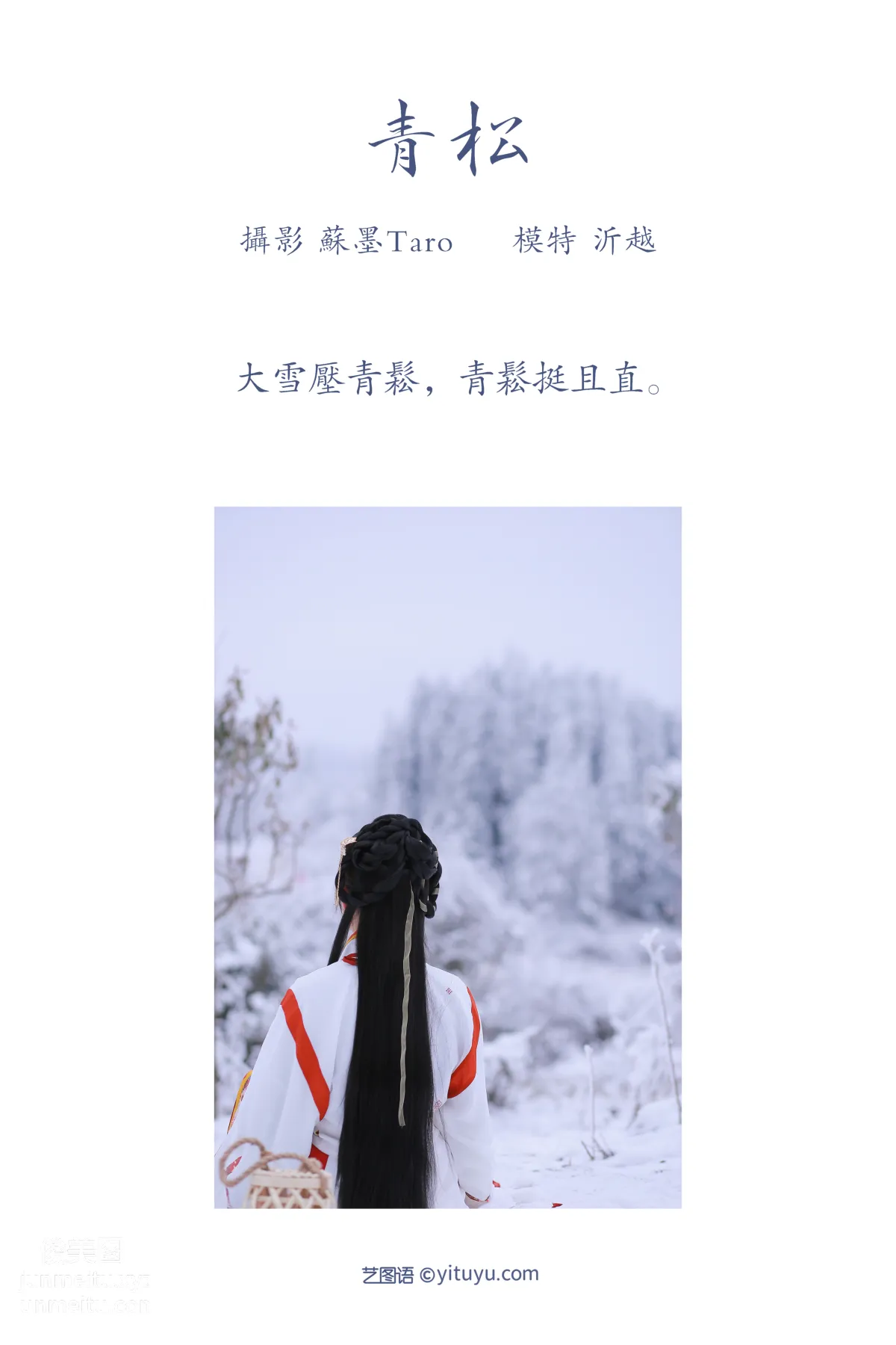 [YITUYU藝圖語]2021.11.20 青松 沂越 1
