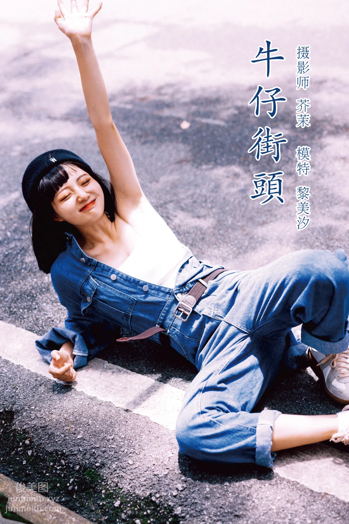 [YITUYU藝圖語]2021.11.23 牛仔街頭 黎美汐 47