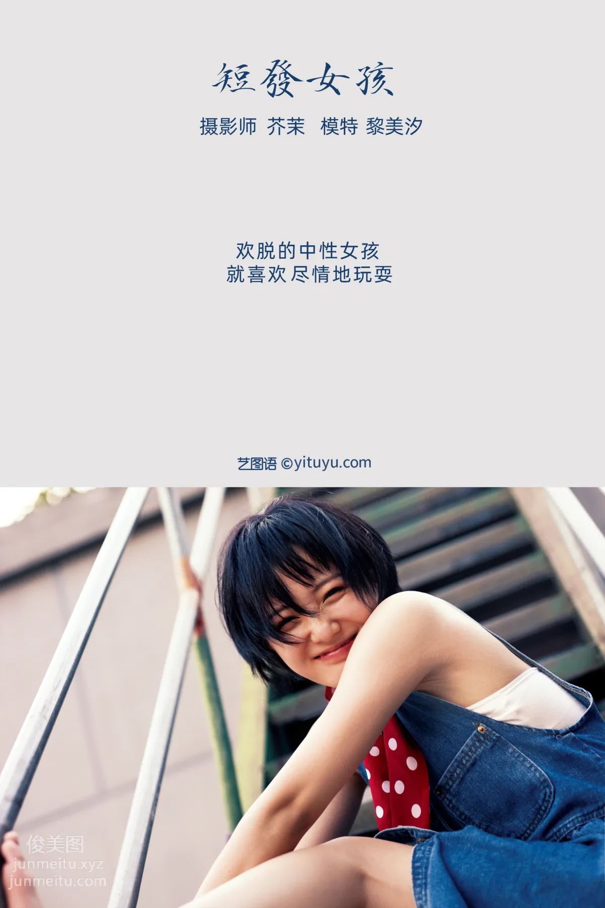 [YITUYU藝圖語]2021.11.27 短發女孩 黎美汐 1