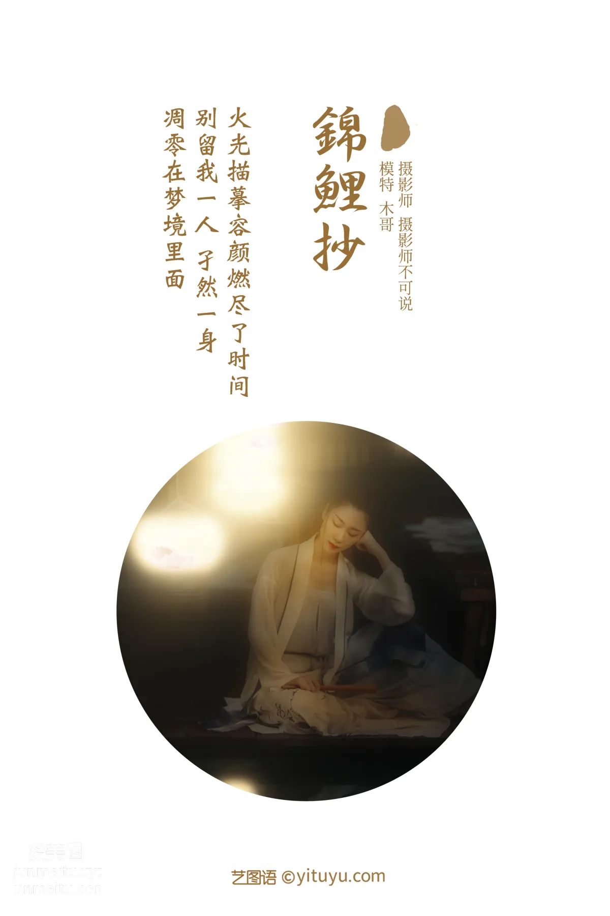 [YITUYU藝圖語]2021.11.27 錦鯉抄 木景抒 1