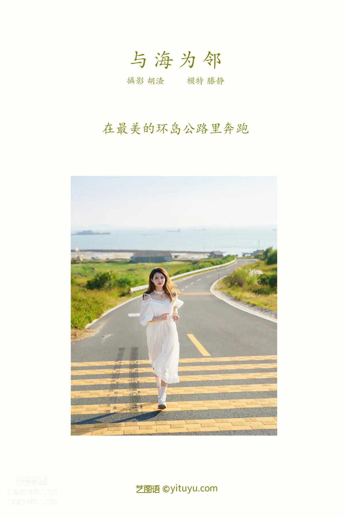 [YITUYU藝圖語]2021.12.02 與海為鄰 滕靜 1
