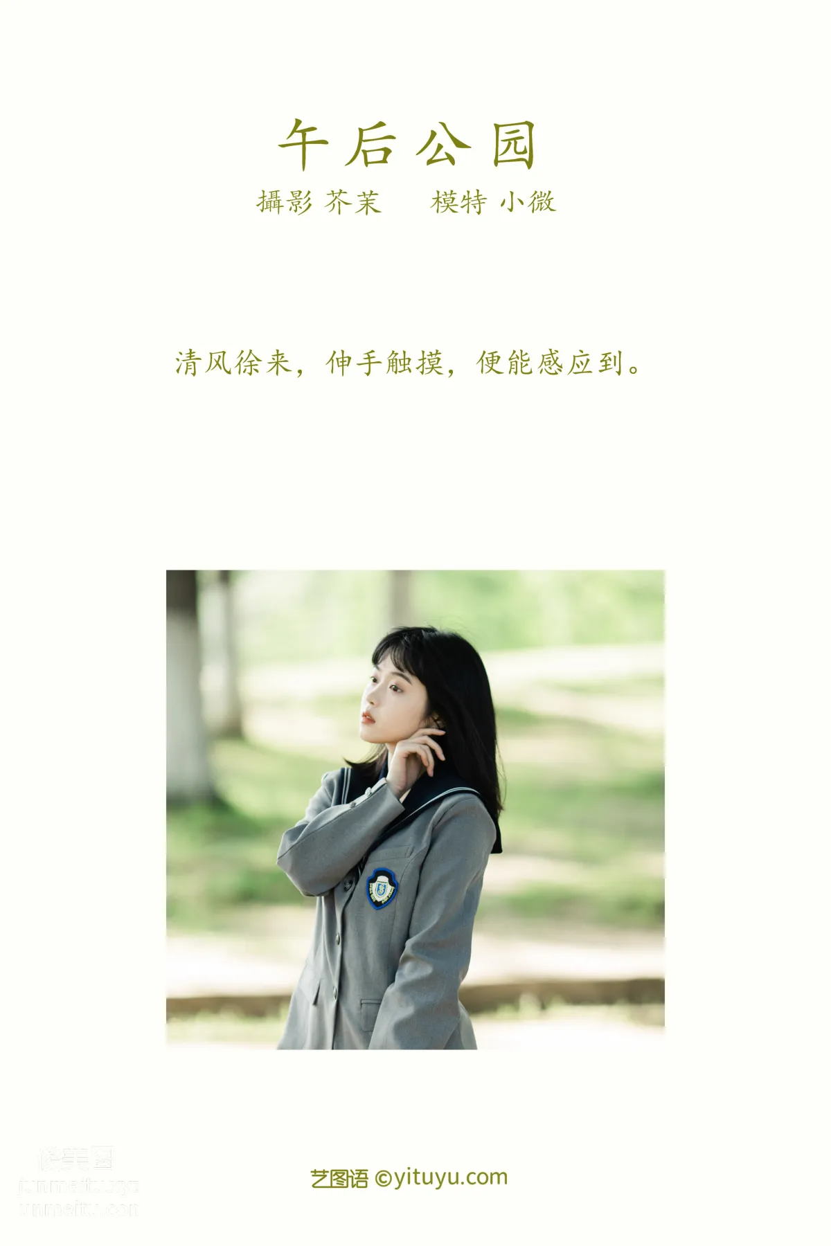[YITUYU藝圖語]2021.12.11 午後公園 小微 1