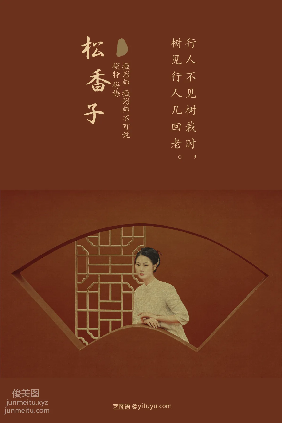 [YITUYU藝圖語]2021.12.15 松香子 梅梅 1