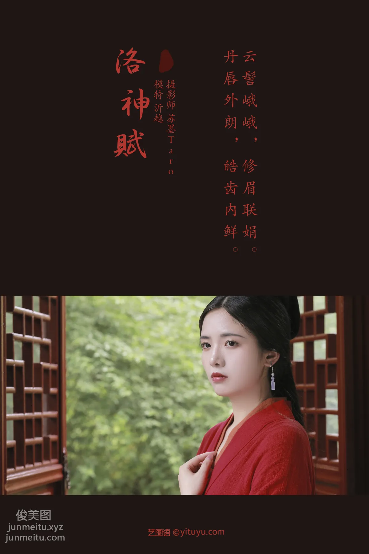 [YITUYU藝圖語]2021.12.18 洛神賦 沂越 1