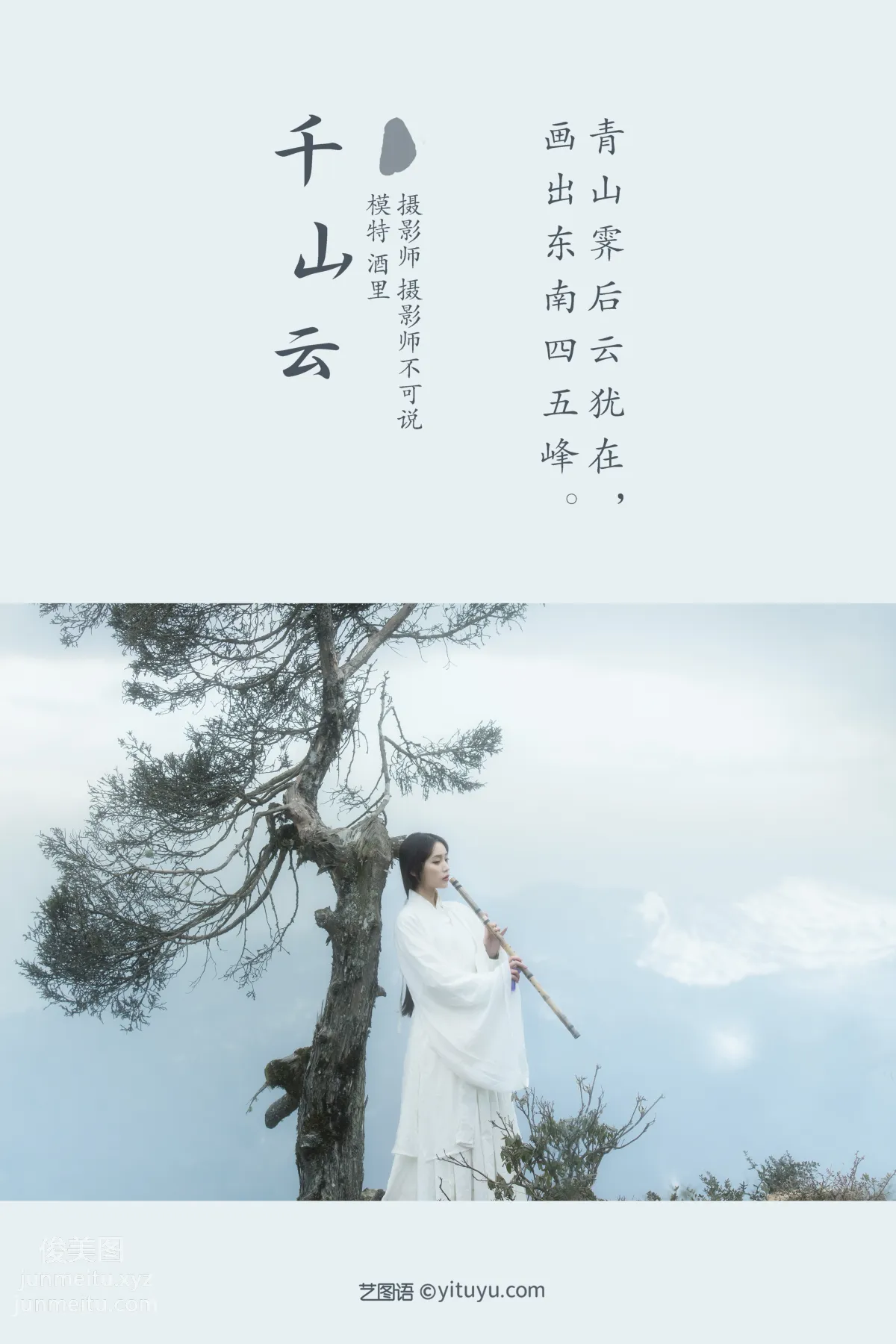 [YITUYU藝圖語]2021.12.20 千山雲 酒裡 1