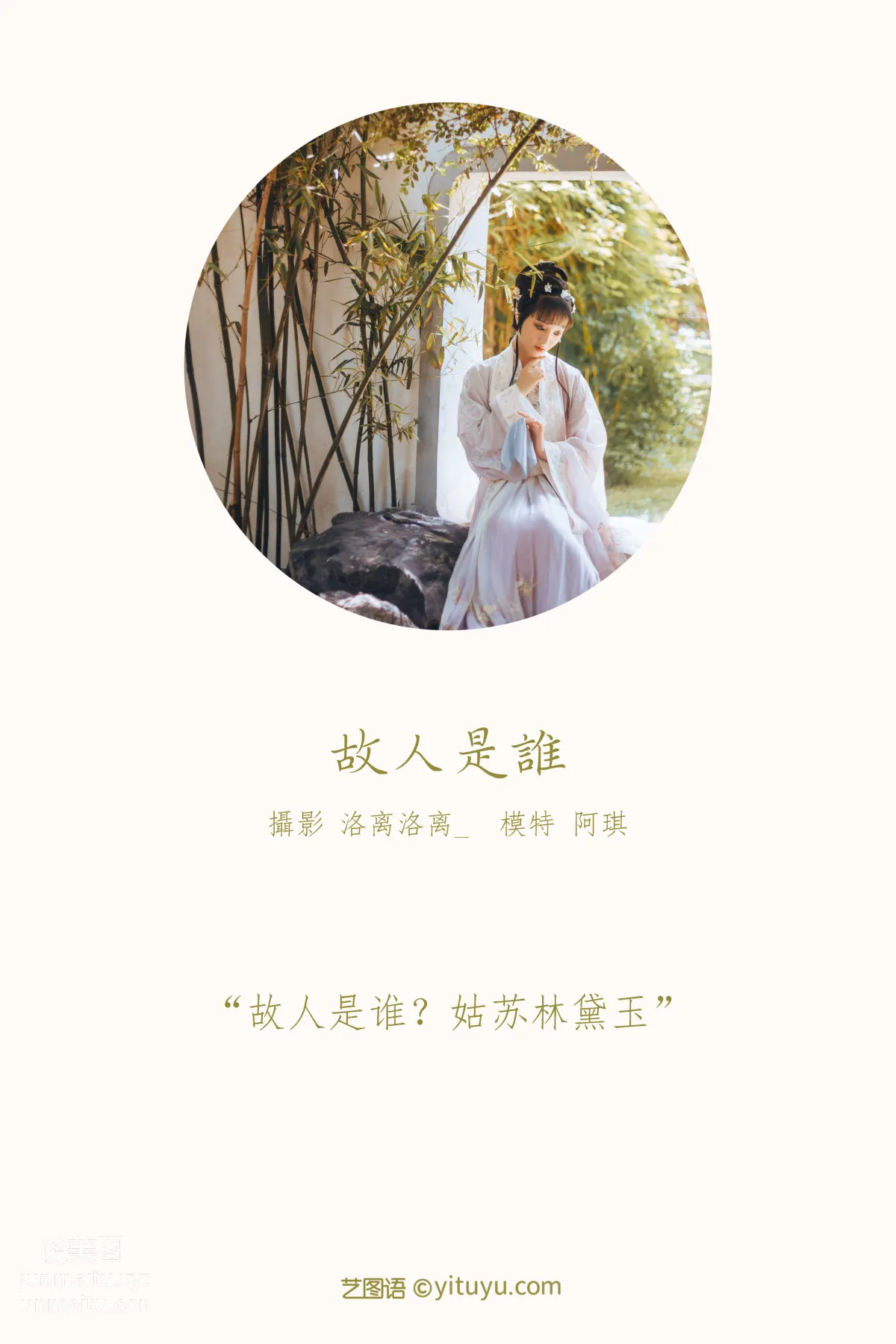 [YITUYU藝圖語]2021.12.20 故人是誰 阿琪 1