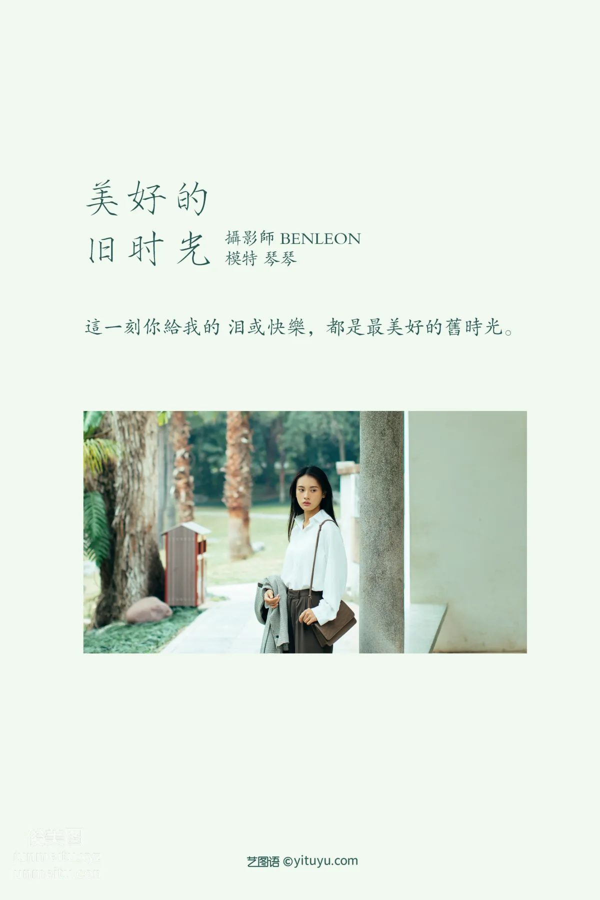 [YITUYU藝圖語]2021.12.24 美好的舊時光 琴琴 1